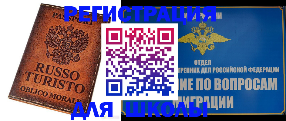 временная регистрация 2025 в Бийске