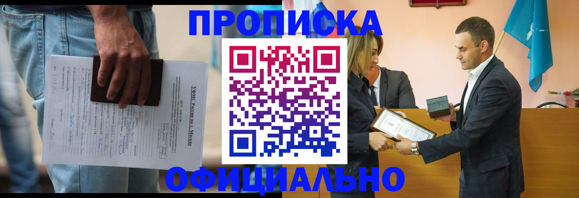 временная регистрация гарантия в Бийске