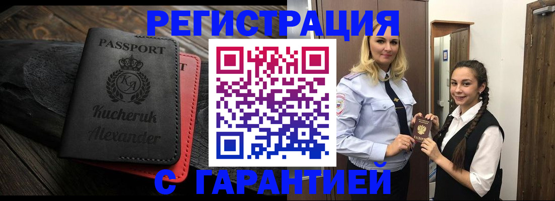 временная регистрация законно в Бийске
