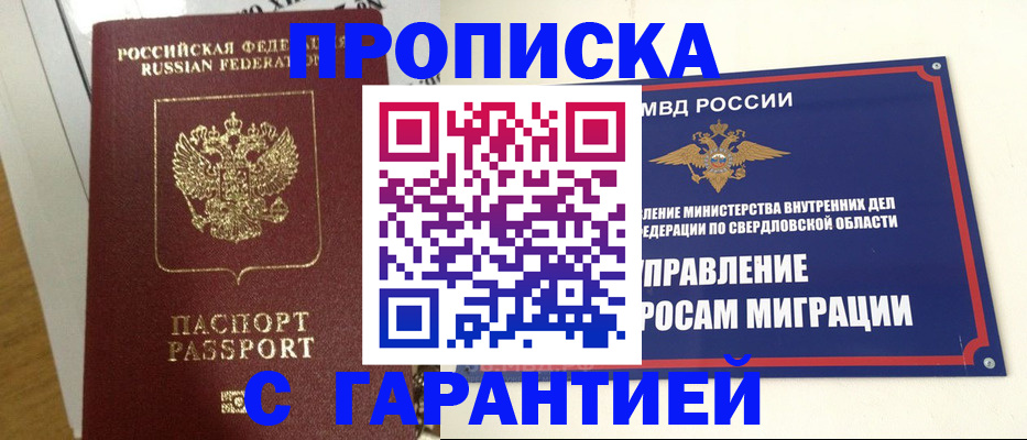 найти адрес прописки в Бийске