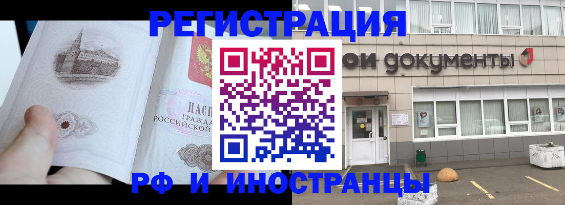 временная регистрация поиск в Бийске