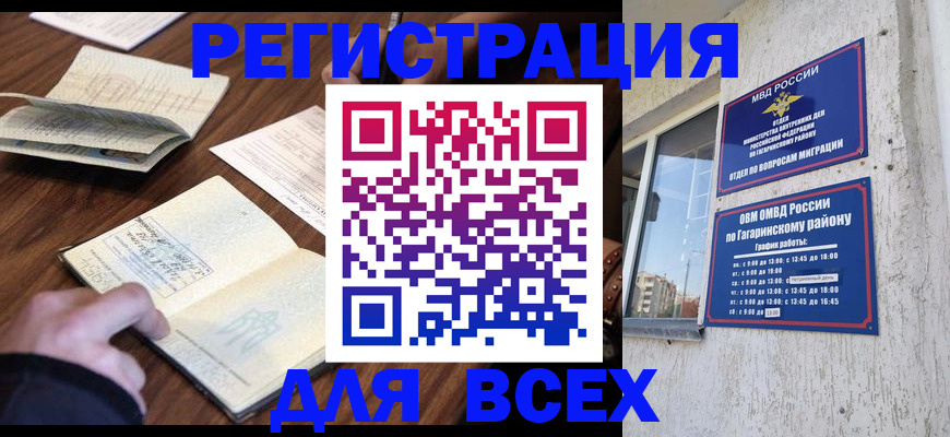 временная регистрация собственник в Бийске