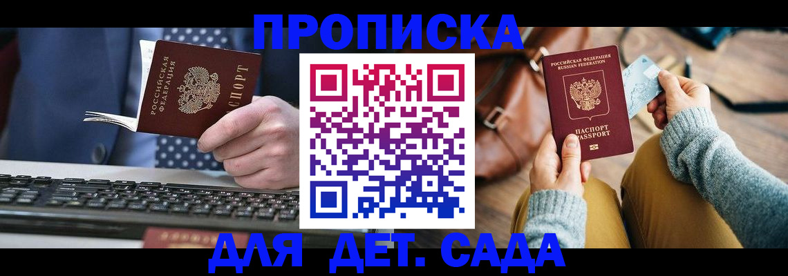 временная регистрация госуслуги в Бийске