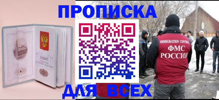 временная регистрация законно в Бийске