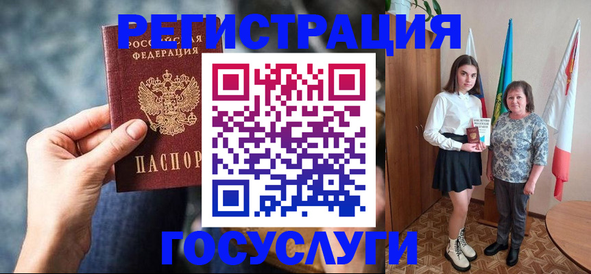 временная регистрация госуслуги в Бийске