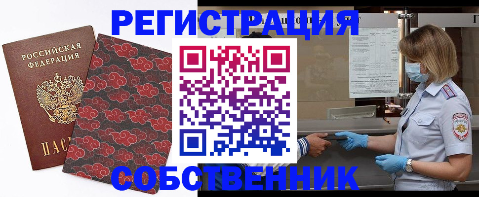 временная прописка в Бийске